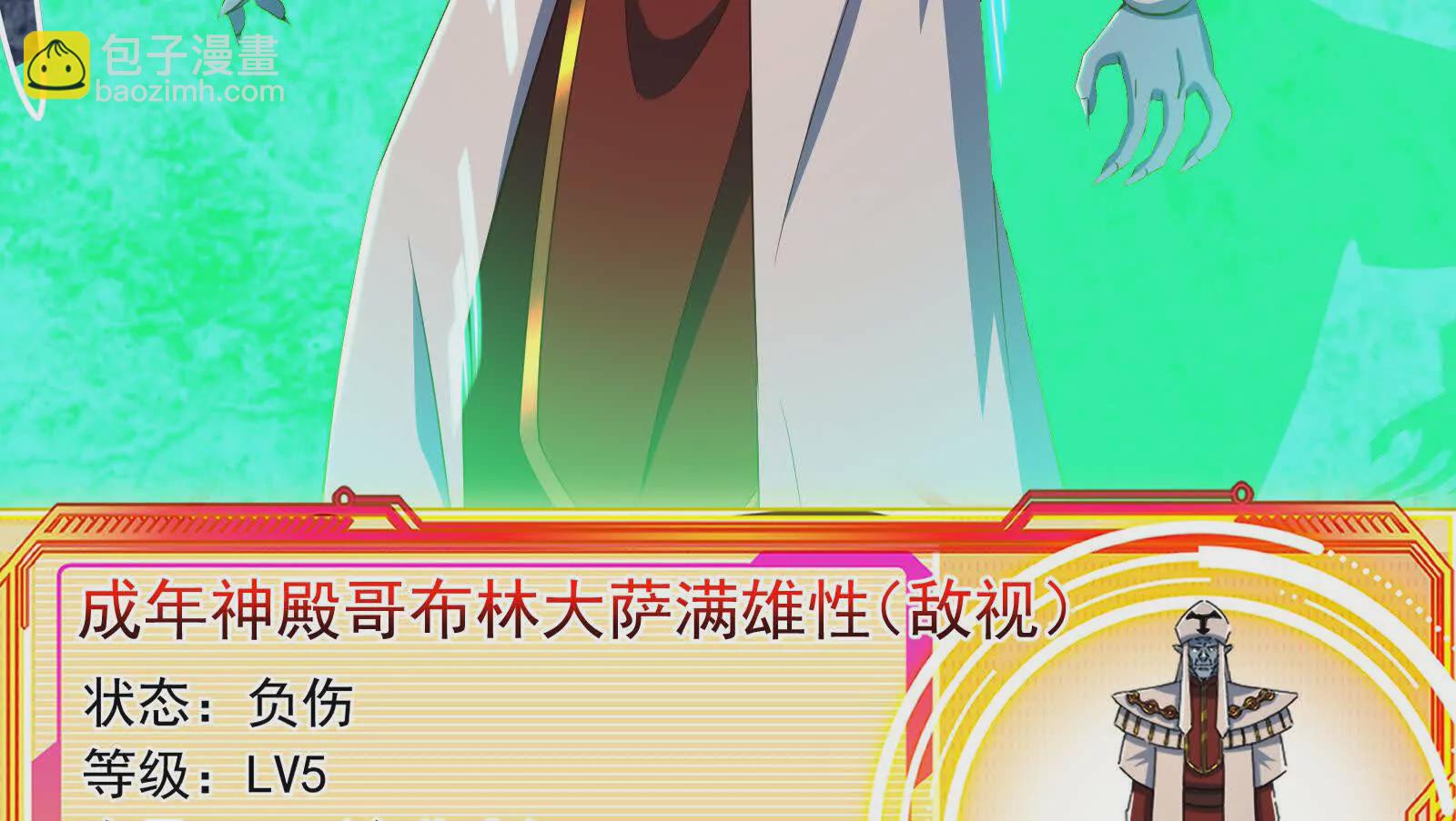 古神遊戲 - 第114話暴擊！什麼叫調虎離山(1/3) - 7